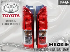 ☆新車外し☆寒冷地仕様☆ トヨタ 純正 200系 ハイエース 4型 5型 6型 後期 テールランプ テールライト 左右セット KOITO 26-140 26-141 棚のサムネイル