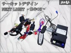 ★動作OK！★ 保証付 サーキットデザイン ネクストライト トヨタ ダイハツ エンジンスターター フルセット リモコン 配線一式 AT専用のサムネイル