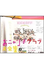 CD／おニャン子クラブ／【4CD】おニャン子クラブ大全集 上巻 - メルカリ