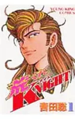 荒くれKNIGHT 吉田聡 漫画セット Amazon.co.jp: 荒くれKNIGHT (秋田書店版) コミック 全28巻完結セット