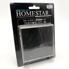 【未開封】SEGA TOYS（セガトイズ）HOMESTAR（ホームスター）専用原板ソフト 日本の星空 カラー版 家庭用プラネタリウム 投影ディスクのサムネイル