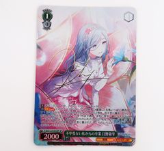 プロセカ ヴァイス 不甲斐ない私からの卒業 日野森雫 SP サイン - メルカリ