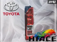 TOYOTA トヨタ 純正 200系 ハイエース 4型 5型 6型 7型 後期 右側 運転席側 テールランプ テールライト KOITO 26-141 激安魔王のサムネイル