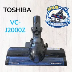 TOSHIBA VC-J2000Z 掃除機ヘッド パワーブラシ 吸い口 #HD300-0805-8 東芝 トルネオ 掃除機 4145H796 純正 交換用のサムネイル