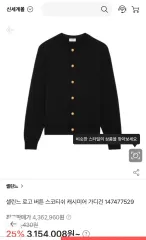 Celine セリーヌ ロゴ ボタン スコティッシュ カシミア カーディガンのサムネイル