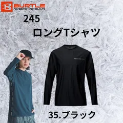BURTLE　245　35.ブラック　ロングTシャツ　　長袖　接触冷感　吸水速乾　UVカット　ストレッチ　消臭　夏