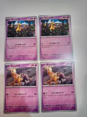 ポケモンカード　キリンリキ　まとめ処分　S-179のサムネイル