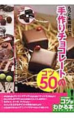 みやてん様専用】チョコレート製造技術のすべて 第5版 - メルカリ