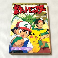 N1318 初版本 20巻 ポケットモンスター てんとう虫コミックス アニメ版