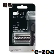 BRAUN  ブラウン シェーバー替刃 シリーズ8  網刃・内刃一体型 F/C83M (2558141)のサムネイル