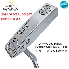 右用 2020 スコッティキャメロン SPECIAL SELECT スペシャルセレクト パター NEWPORT 2.5 ニューポート 2.5 US仕様 33インチ 34インチ 新品 未使用のサムネイル