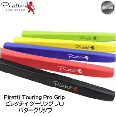 【メール便】【日本モデル】ピレッティ 純正 ツーリングプロ パターグリップ 新品 未使用のサムネイル