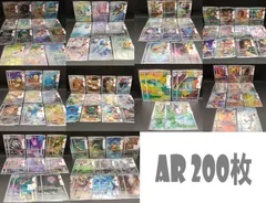 [高松56-0209] ポケモンカードゲーム　AR大量まとめ　200枚[中古/60]のサムネイル