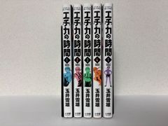 【全巻初版】エチカの時間　　全５巻セット