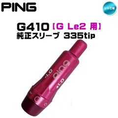 【メール便】「純正」PING ピン G410用 / G425用 / G430用  335tip スリーブ (カラー：ピンク) ドライバー・FW用 US仕様 新品 未使用のサムネイル