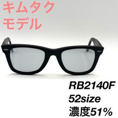 キムタク着用 調光レンズ【レイバン】RB2140F 901/5F 52サイズ - メルカリ