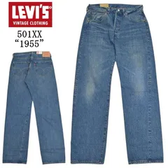 LEVI'S VINTAGE CLOTHING 50155-0100 501XX 1955 モデル ヴィンテージ加工 ジーンズ デニムパンツ リーバイス ヴィンテージクロージング 日本製 LVCのサムネイル
