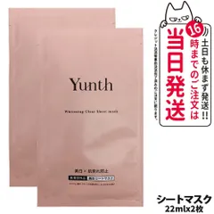 【2枚セット】箱なし ユンス Yunth シートマスク 22ml 1枚 保湿 スペシャルケア W有効成分 肌荒れ防止 美容液 混合肌 敏感肌 乾燥によるくすみケア メール便(2～7日)のサムネイル