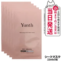 【5枚セット】箱なし ユンス Yunth シートマスク 22ml 1枚 保湿 スペシャルケア W有効成分 肌荒れ防止 美容液 混合肌 敏感肌 乾燥によるくすみケア メール便(2～7日)のサムネイル