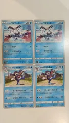 ポケモンカード   ポケカ   ガラルバリヤード   ガラルバリコオル      まとめ処分   S-179のサムネイル
