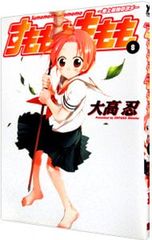 すもももももも 地上最強のヨメ 販促ポスター B2 2007年 大高忍 - メルカリ