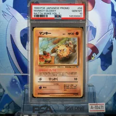 PSA10 マンキー プロモ 旧裏 PMCG LV.7 なったワケ 056 1998 A-10471