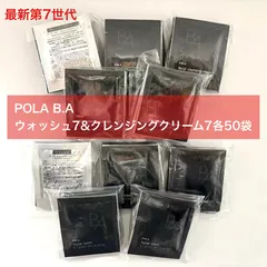 【2026年3月1日発売★新生・POLA最高峰ブランドB.A 第7世代 】B.A クレンジングクリーム7 1.3g＆ウォッシュ7 0.7g 各50袋のサムネイル