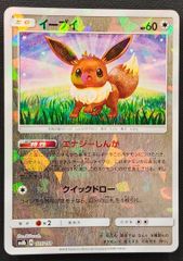 イーブイ ミラー エナジーしんか GXウルトラシャイニー ポケモンカード