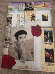 ガロ 1996年5月 特集 沼田元氣の宇宙