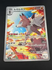 【中古品】 ルガルガン 107/100 AR 「バトルパートナーズ」ポケカ ポケモンカードのサムネイル
