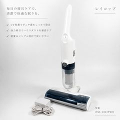 ◇レイコップ RAYCOP RS4-100JPWH ふとんクリーナー 布団掃除機 UV除菌