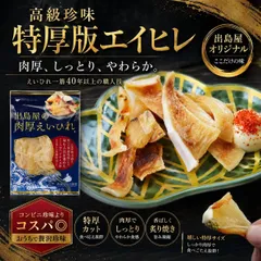 【特厚版】エイヒレ えいひれ 特厚 肉厚 200g 2袋 合計400g 高級珍味 おつまみ 大容量 まとめ買い 家飲み 酒の肴 出島屋オリジナルのサムネイル