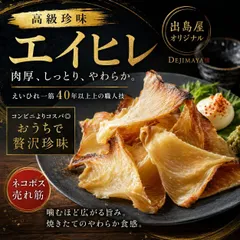 【肉厚版】長崎加工 肉厚えいひれ 130g 出島屋オリジナル 高級珍味 エイヒレ しっとり柔らか 40年以上の職人技 おつまみ 酒の肴 家飲み 晩酌のサムネイル