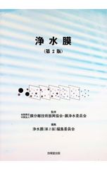 浄化槽管理士講習テキスト 浄化槽の維持管理 上下巻セット - メルカリ