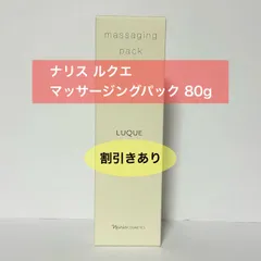 【角質クリア成分配合！マッサージでふっくらとしたハリ肌へ】ナリス ルクエ マッサージングパック 80gのサムネイル