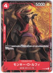 モンキー・D・ルフィ/[「最強ジャンプ」2022年9月号 付録] P-007