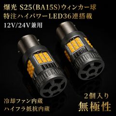 닛산 피가로 H3.2~H3.12 리어 FK10 폭광 S25(BA15S) 앰버 LED 윙커 냉각팬 탑재 하이프라 방지 저항 내장 2개 세트 차검 대응