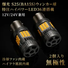 三菱 ブラボー H6.1～H11.3 フロント U4#V 爆光 S25(BA15S) アンバー LED ウインカー 冷却ファン搭載 ハイフラ防止抵抗内蔵 2個セット 車検対応のサムネイル