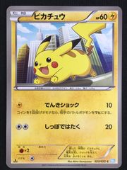 【PSA9】ピカチュウ　BW3 023/052 ヘイルブリザード ピカチュウ C BW3 ヘイルブリザード 023/052 - メルカリ