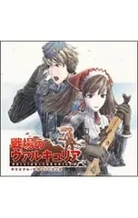 CD／ゲーム／「戦場のヴァルキュリア」オリジナル・サウンドトラック