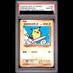 【PSA10】なみのりピカチュウ PROMO 264/XY-P 1枚のサムネイル