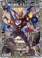 デュエルマスターズ LEG 魔の革命 デス・ザ・ロスト(銀トレジャー) ＝No.406のサムネイル