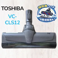 TOSHIBA VC-CLS12 掃除機ヘッド パワーブラシ 吸い口 #HD300-0805-22 東芝 トルネオ コードレス掃除機 純正 交換用 部品 中古のサムネイル