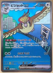 【中古】 ポケモンカードゲーム ピジョットex SV3 SV3 136/108 SARのサムネイル