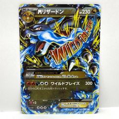 MリザードンEX RR XY2 ワイルドブレイズ 055/080 MリザードンEX RR XY2 ワイルドブレイズ 055/080 - メルカリ