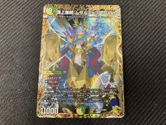 デュエルマスターズ 頂上接続ムザルミ＝ブーゴ1st 金トレ - メルカリ