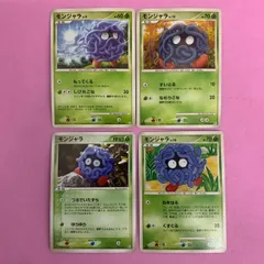 ポケモンカード　モンジャラセット　各1枚　コモンのサムネイル