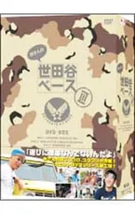 2026年最新】所さんの世田谷ベース III (3) [DVD-BOX]の人気アイテム