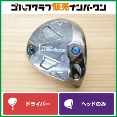 【Fシリアル】キャロウェイ PARADYM Ai SMOKE トリプルダイヤモンド ドライバー 9.0° ヘッドのみ ヘッド単体 パラダイム Aiスモーク 1W DRのサムネイル