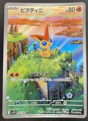 ビクティニ AR SV11B ブラックボルト 097/086 - メルカリ